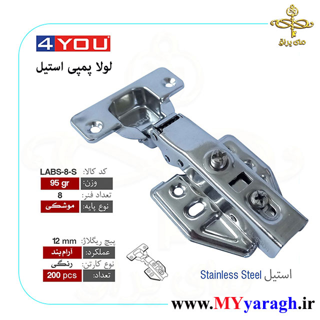 لولا پمپی کابینت استیل شرکت فوریو 4YOU